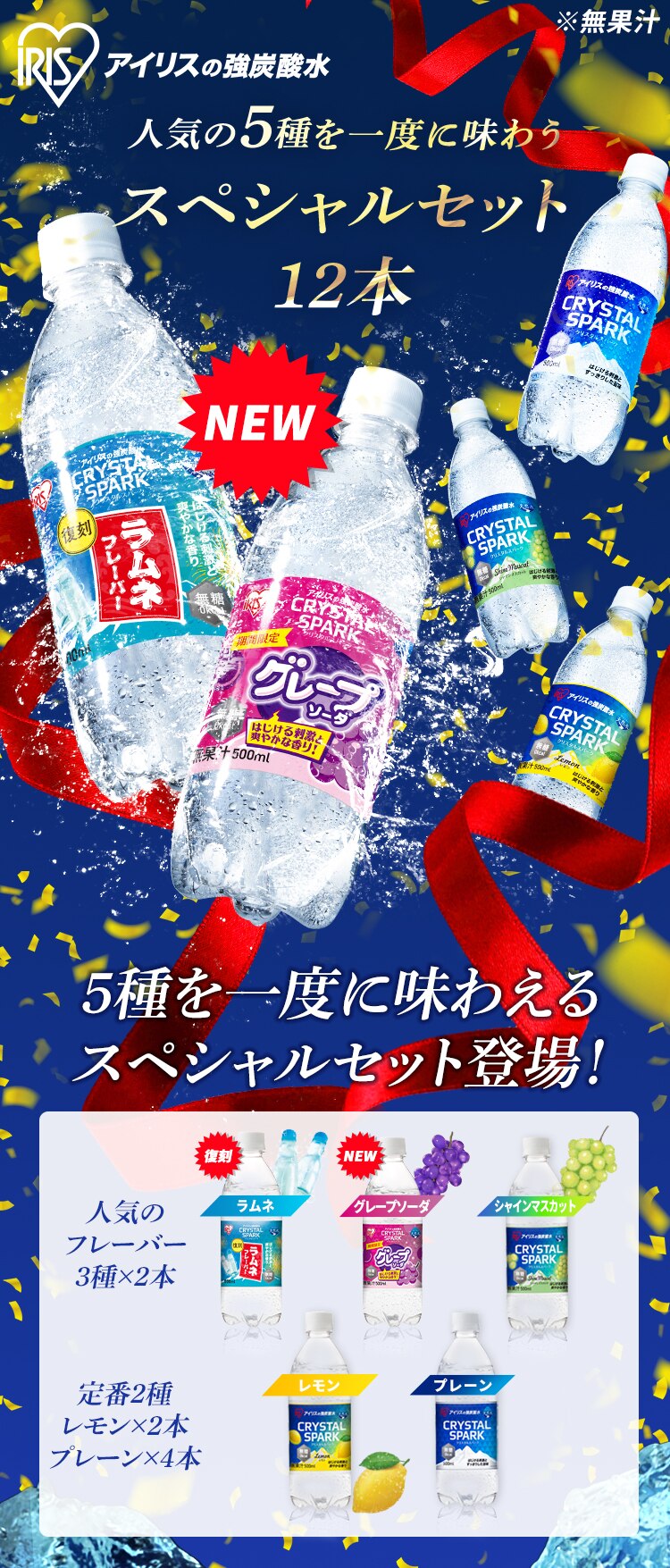 CRYSTAL SPARK スペシャルアソートセット 500ml&times;12本 (グレープソーダ/ラムネ ver) 1