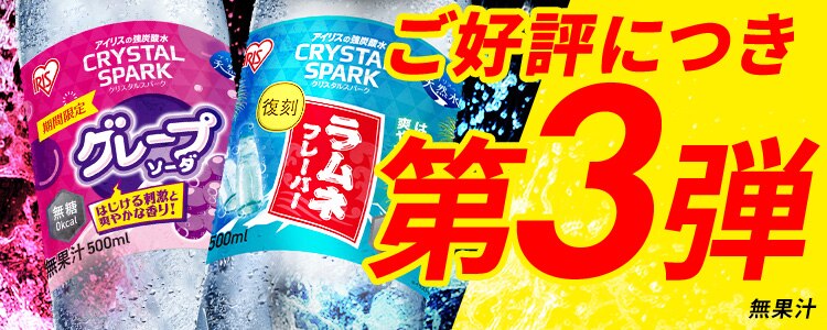 CRYSTAL SPARK スペシャルアソートセット 500ml&times;12本 (グレープソーダ/ラムネ ver) 0