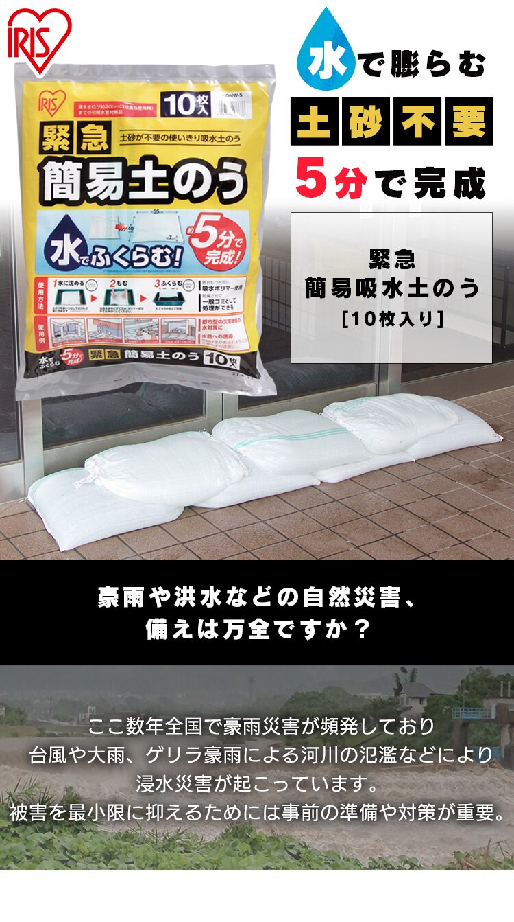 【10個セット】 緊急簡易土のう スタンダードタイプ 10枚入り H-DNW-50