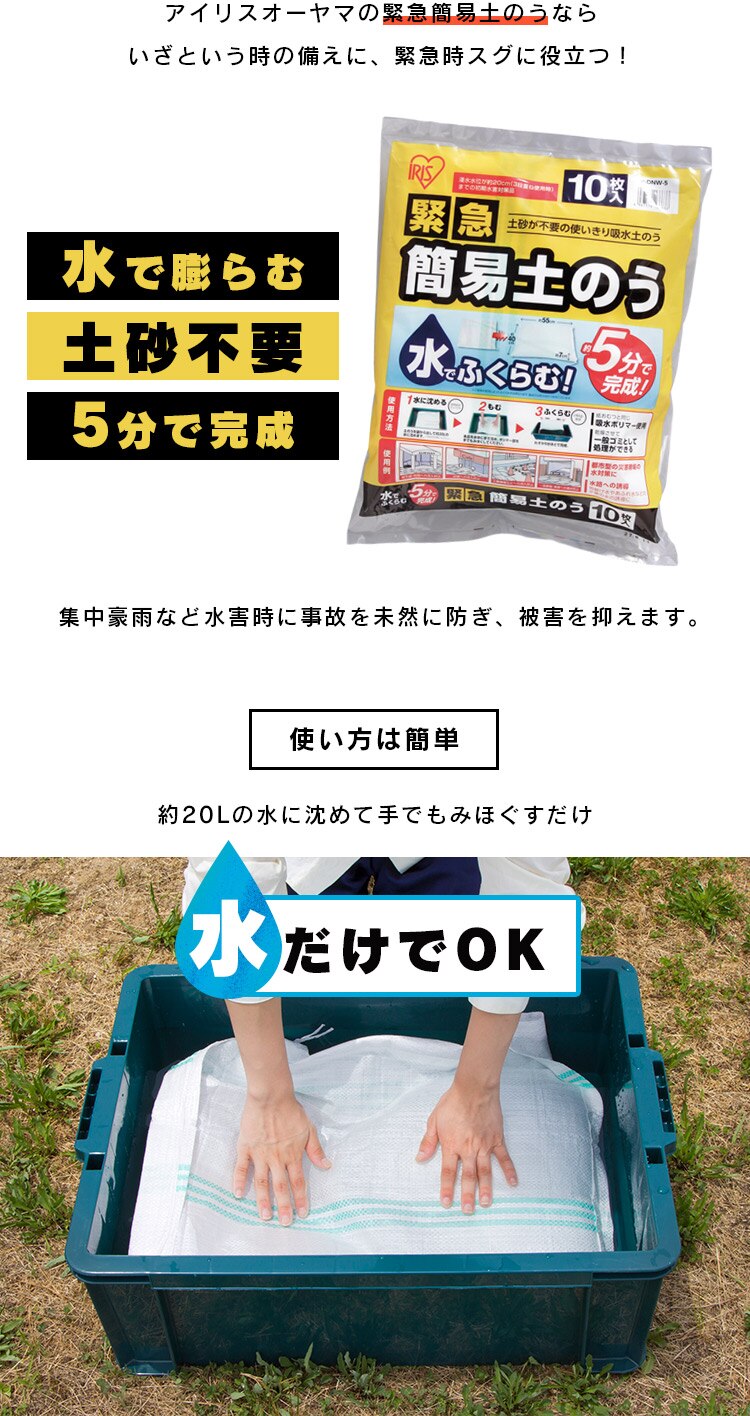 【10個セット】 緊急簡易土のう スタンダードタイプ 10枚入り H-DNW-51