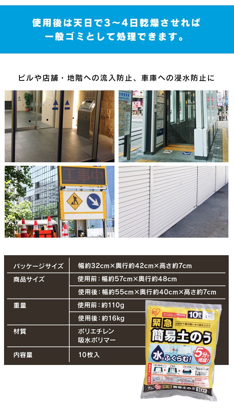 【10個セット】 緊急簡易土のう スタンダードタイプ 10枚入り H-DNW-54