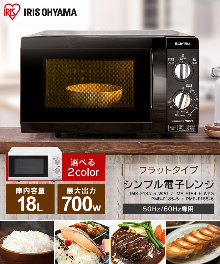 電子レンジ 18Lフラットテーブル ブラック  50Hz/東日本　0