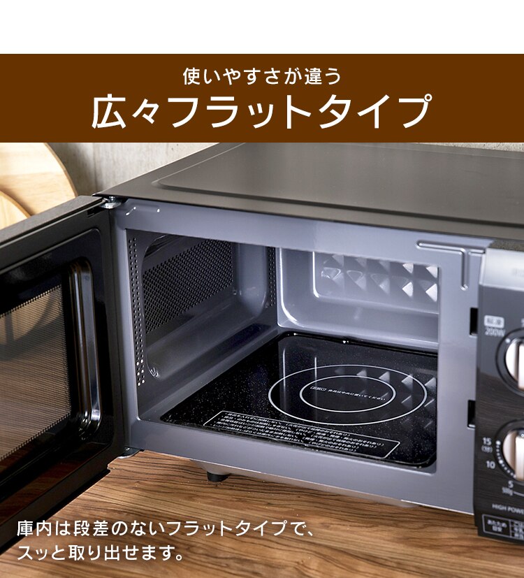 電子レンジ 18Lフラットテーブル ブラック  50Hz/東日本　1