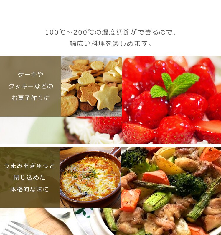 100℃～200℃の温度調節ができる