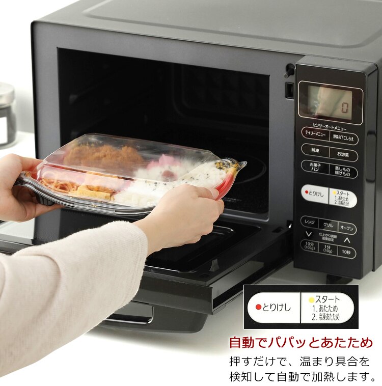 自動でパパッとあたため