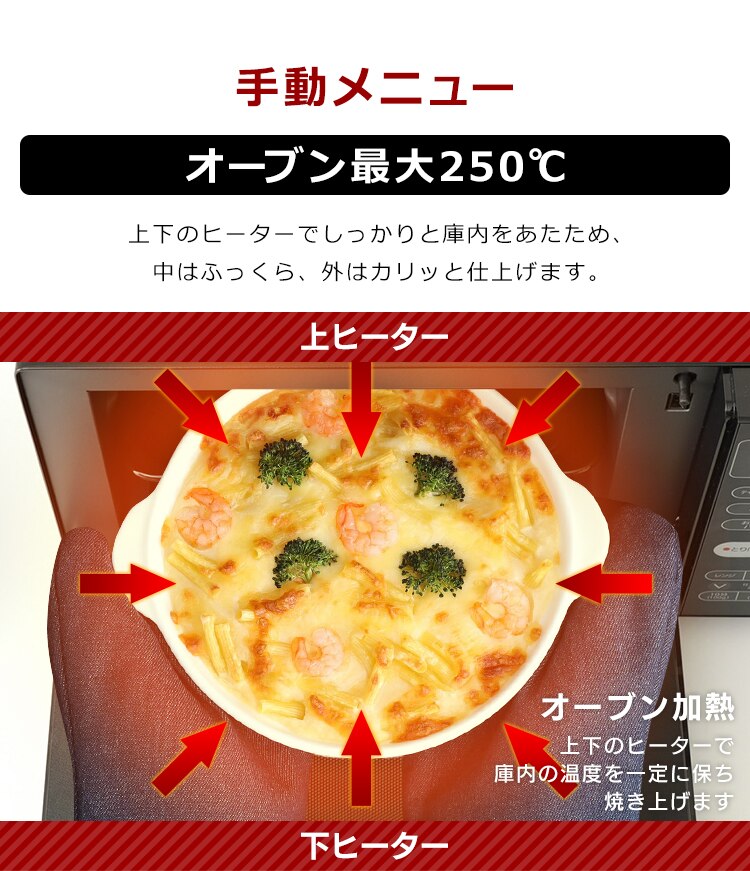 手動メニュー　オーブン最大250℃