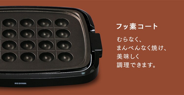 ホットプレート 網焼き風 3枚 APA-137-B ブラック (焼肉/平面/たこ焼き 24穴)19