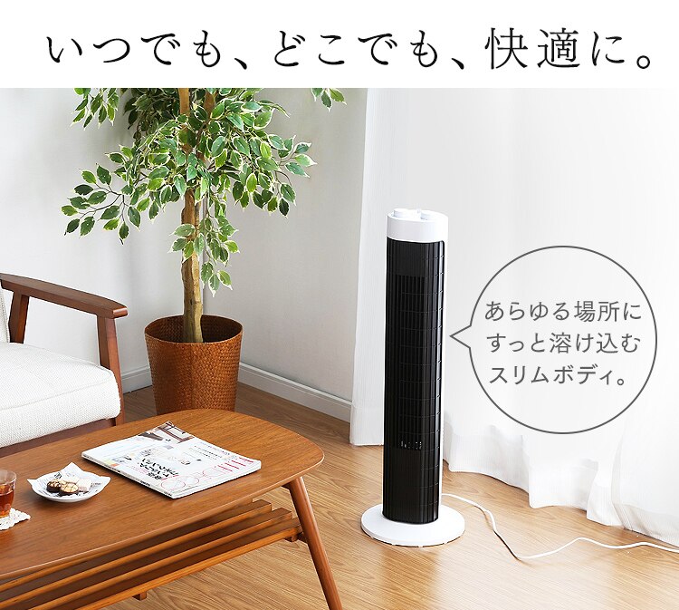 タワーファン 扇風機 静音 左右首振り TWF-M73 ホワイト 1