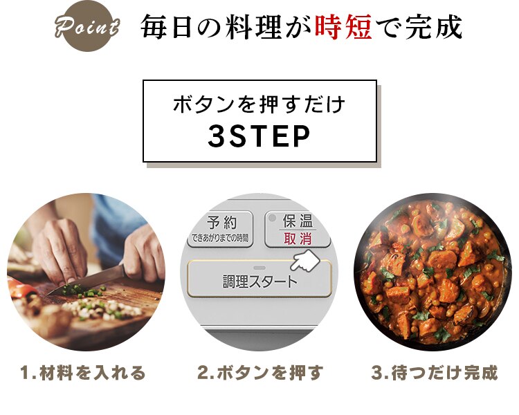 ボタンを押すだけ3STEP