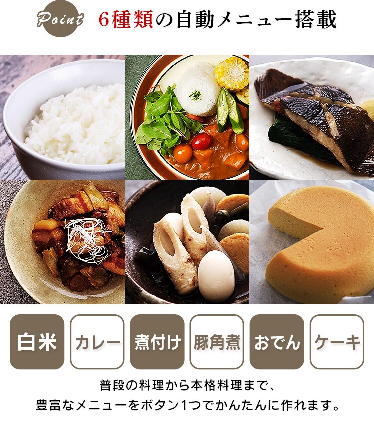 6種類の自動メニュー