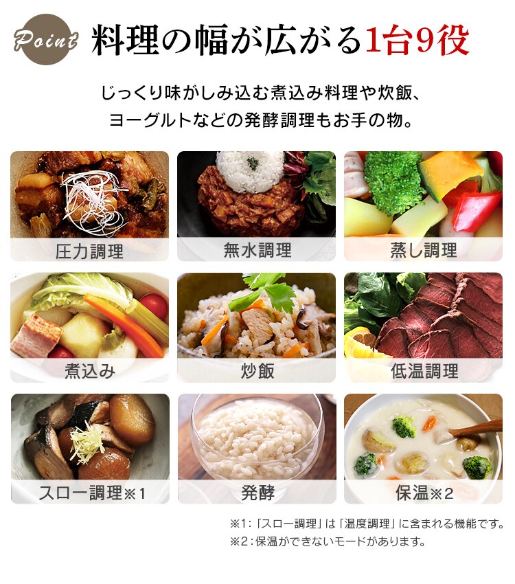 低温調理・無水調理