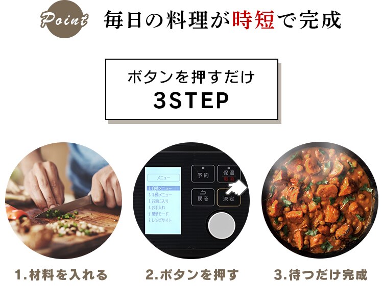 ボタンを押すだけ3STEP