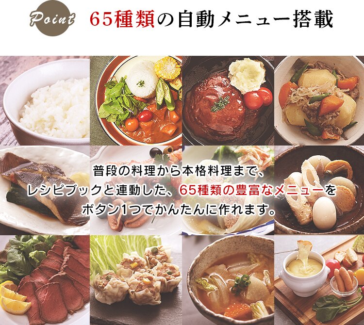 65種類の自動メニュー