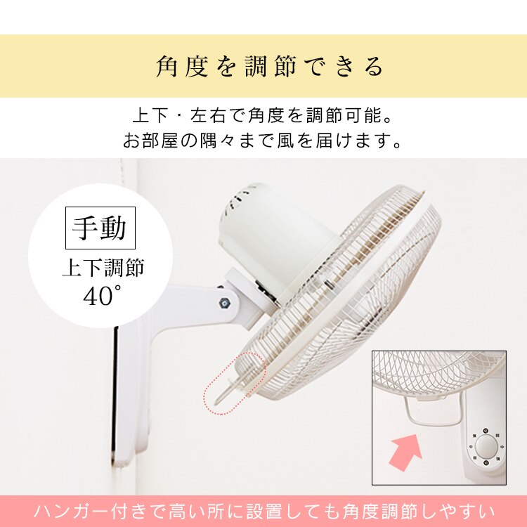 扇風機 壁掛け 左右首振り WFM-306 ホワイト10