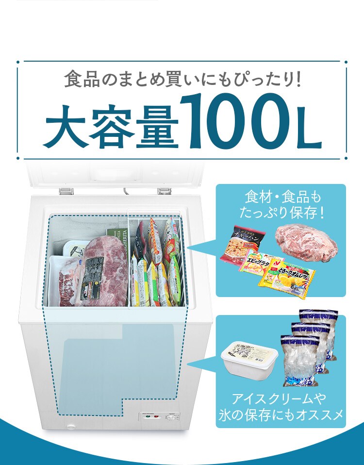 【訳あり】ノンフロン チェストフリーザー 100L ホワイト ICSD-10A-W3
