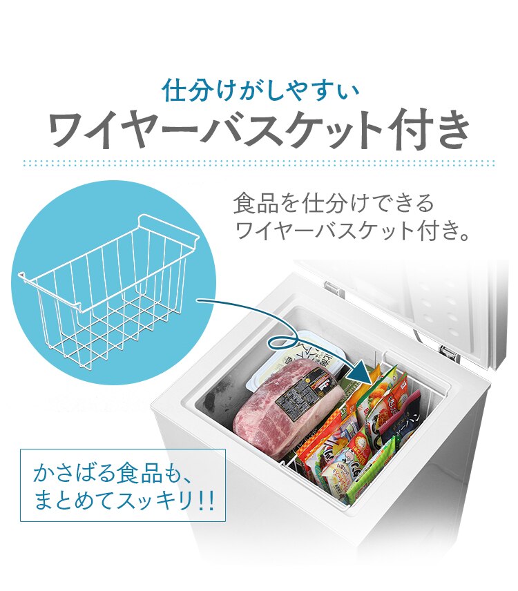 【訳あり】ノンフロン チェストフリーザー 100L ホワイト ICSD-10A-W5