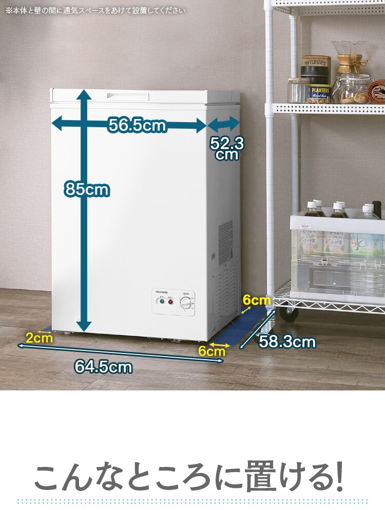 【訳あり】ノンフロン チェストフリーザー 100L ホワイト ICSD-10A-W7