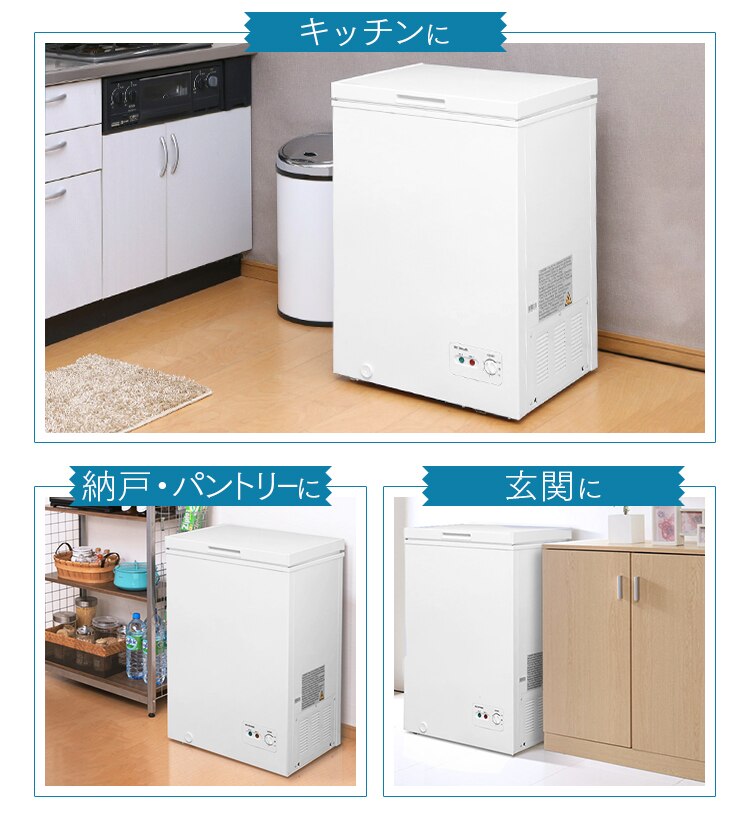 【訳あり】ノンフロン チェストフリーザー 100L ホワイト ICSD-10A-W8