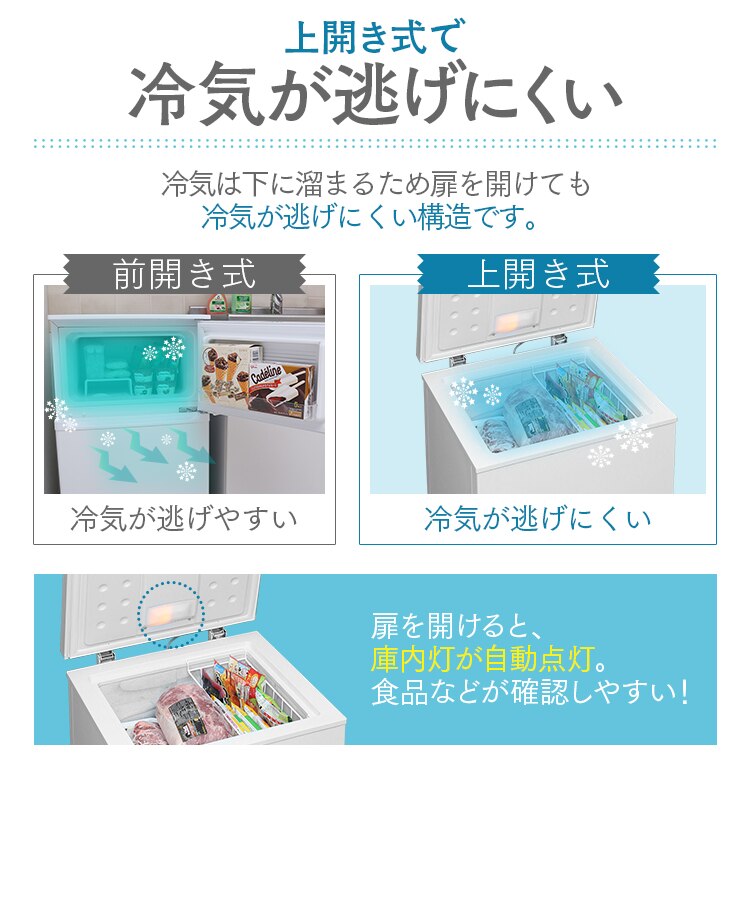 【訳あり】ノンフロン チェストフリーザー 100L ホワイト ICSD-10A-W10