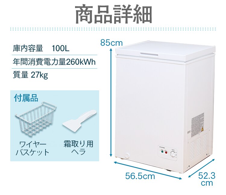【訳あり】ノンフロン チェストフリーザー 100L ホワイト ICSD-10A-W14