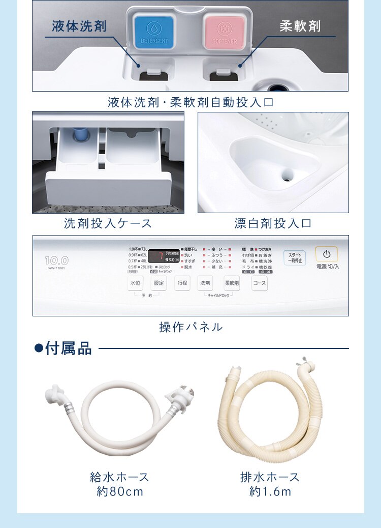 洗濯機 10kg 洗剤自動投入 ガチ落ち大水流洗浄 ガラストップ 二人暮らし ファミリー向け IAW-T100119