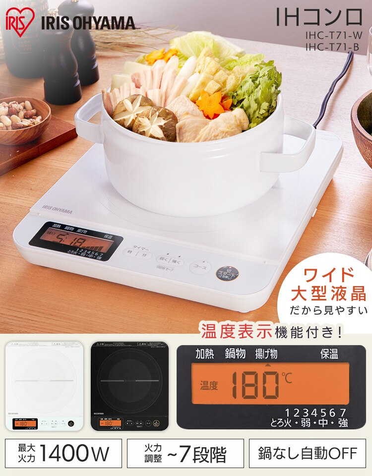 IHコンロ 1口 1400W 液晶付き IHC-T71-W ホワイト0
