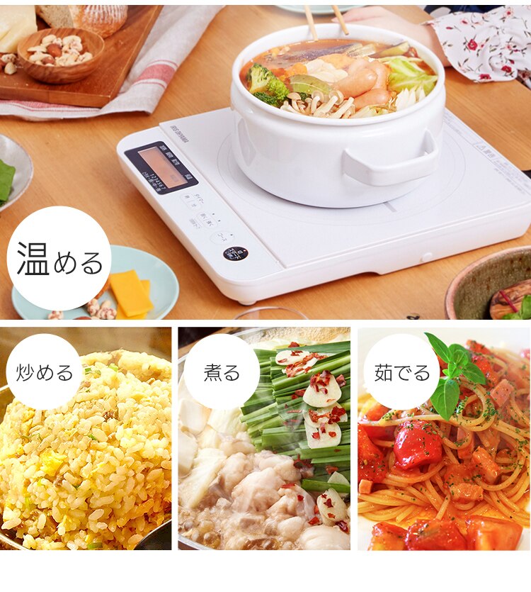 IHコンロ 1口 1400W 液晶付き IHC-T71-W ホワイト8