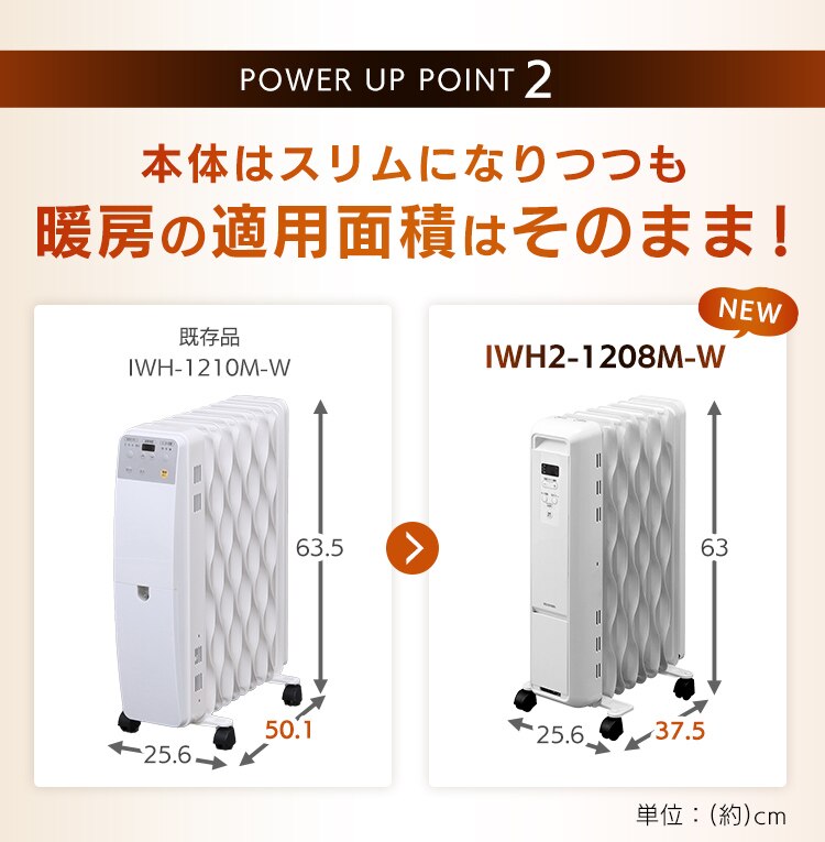 オイルヒーター 8畳 ウェーブフィン 24時間切タイマー IWH2-1208M-W5