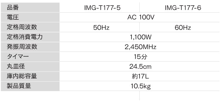 【訳あり】単機能レンジ ターンテーブル 17L ホワイト  60Hz／西日本9