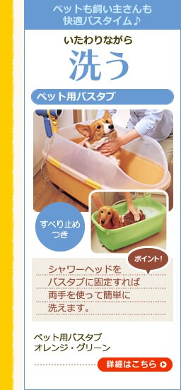 ペット用バスタブ オレンジ・グリーン