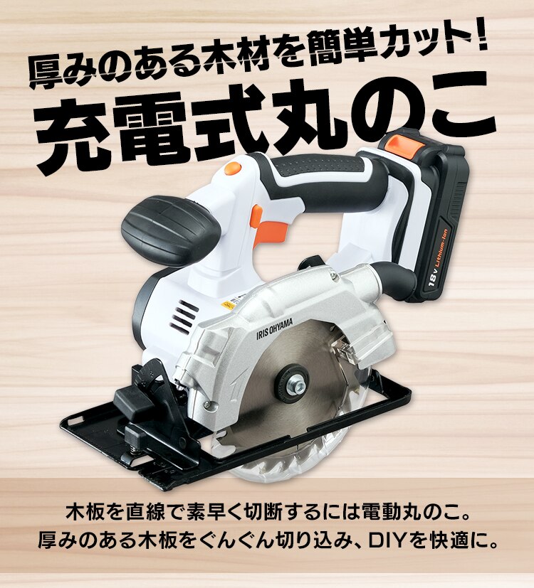 【9%OFF】電動ノコギリ 丸のこ 18V 充電式 バッテリー付き JSC1402