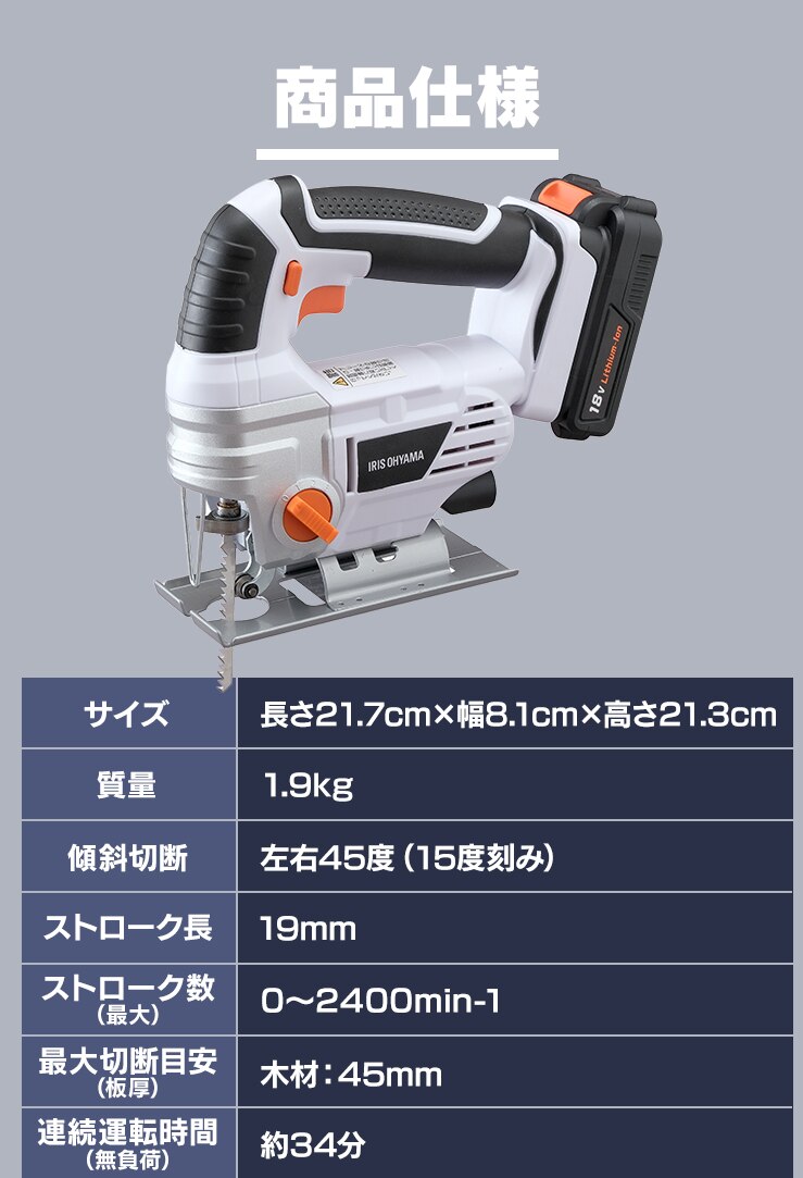 【15%OFF】 電動ノコギリ 糸のこ ジグソー 18V 充電式 バッテリー付き JJS18127