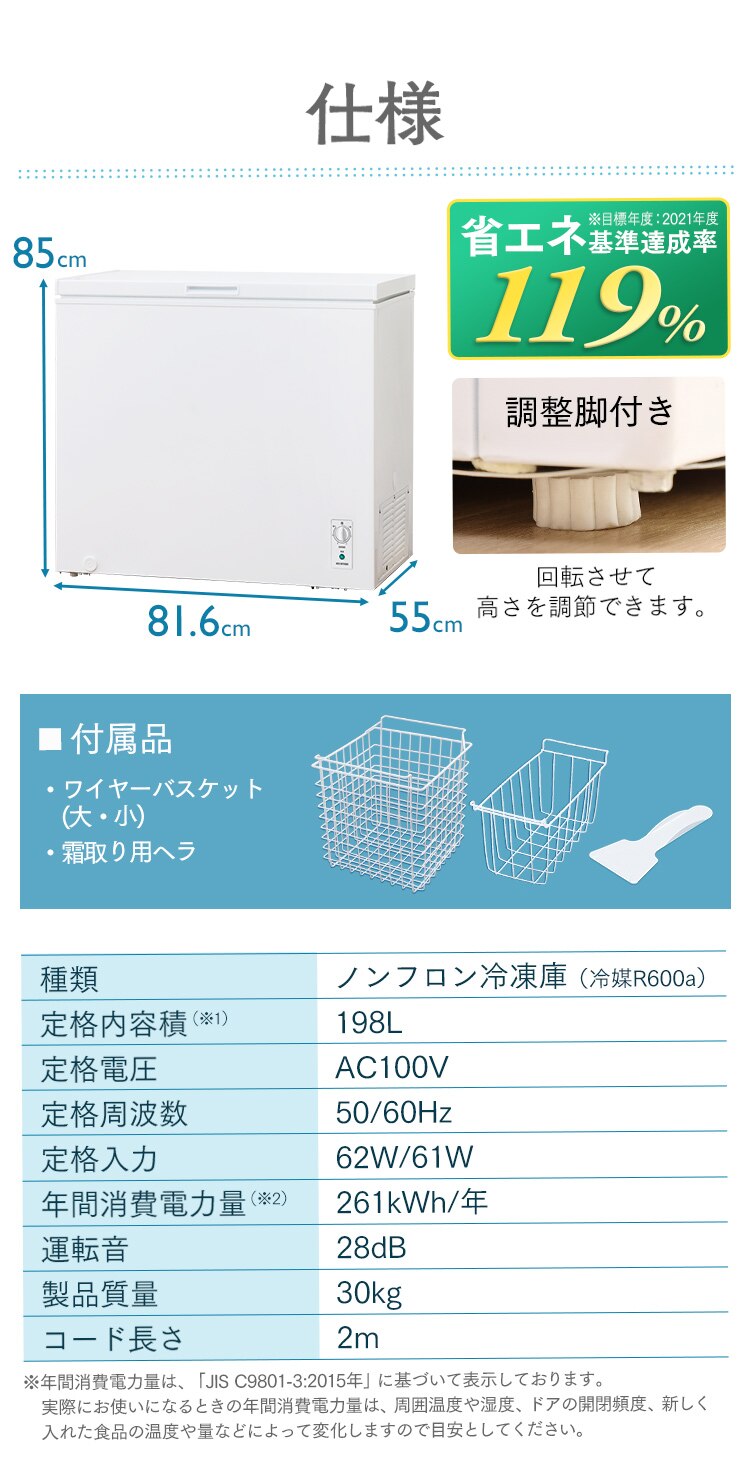 【訳あり】冷凍庫 198L 上開き ICSD-20A-W6