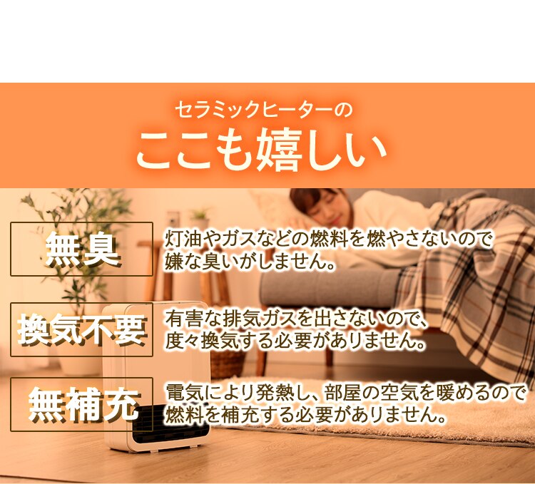 セラミックヒーター 人感センサー JCH-126T-W ホワイト9