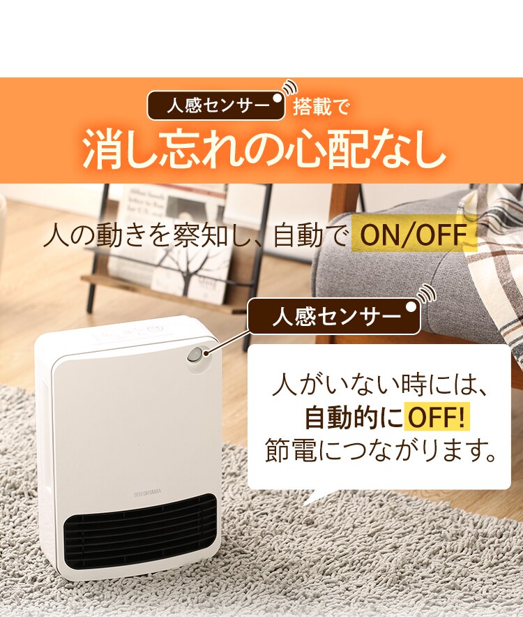 セラミックヒーター 人感センサー JCH-126T-W ホワイト10