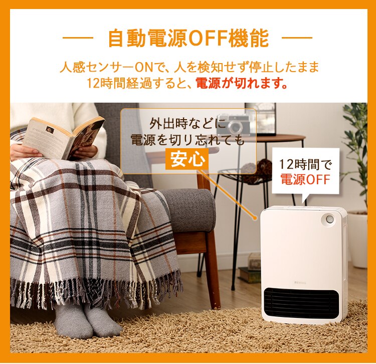 セラミックヒーター 人感センサー JCH-126T-W ホワイト14