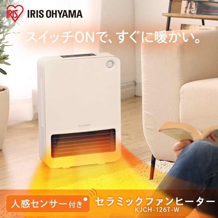 人感センサー付きセラミックファンヒーター マイコン式 ホワイト KJCH-126T-W0