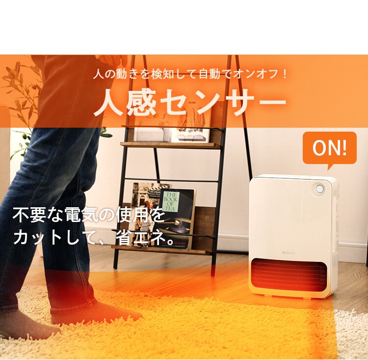 人感センサー付きセラミックファンヒーター マイコン式 ホワイト KJCH-126T-W6