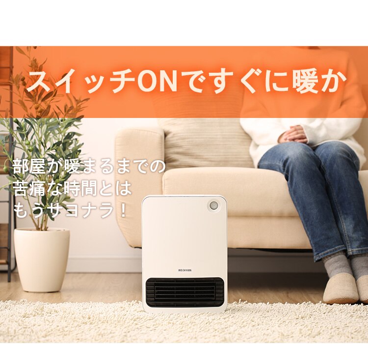 人感センサー付きセラミックファンヒーター マイコン式 ホワイト KJCH-126T-W7