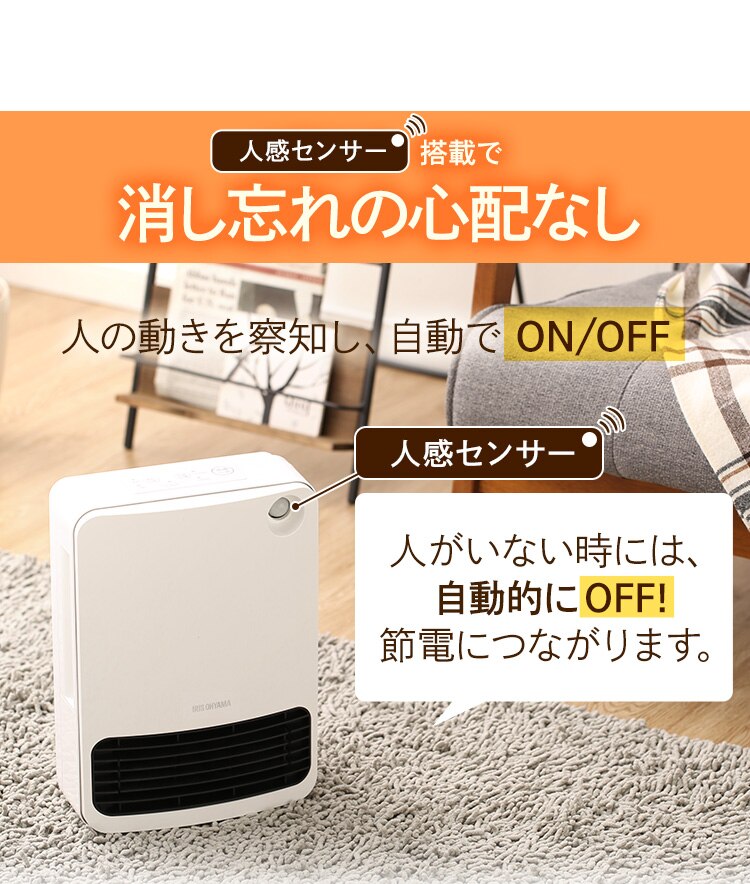 人感センサー付きセラミックファンヒーター マイコン式 ホワイト KJCH-126T-W11
