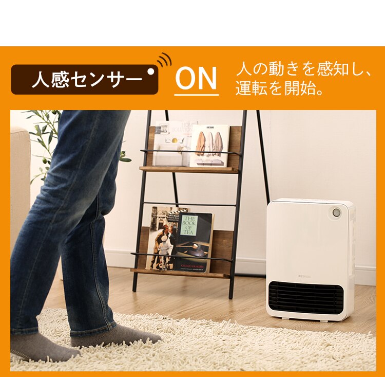 人感センサー付きセラミックファンヒーター マイコン式 ホワイト KJCH-126T-W13