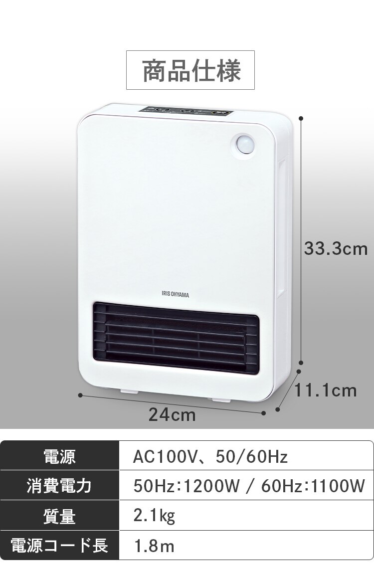 人感センサー付きセラミックファンヒーター マイコン式 ホワイト KJCH-126T-W25