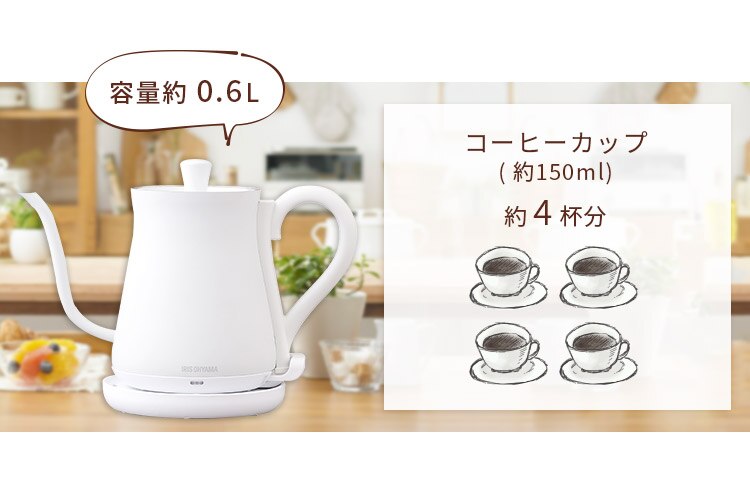 電気ケトル 0.6L ドリップ ホワイト IKE-C600-W 5