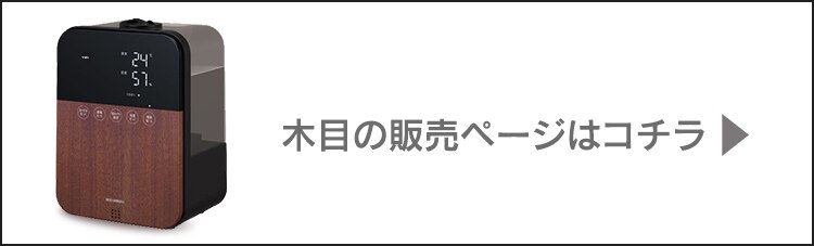 加湿器 ハイブリット式 木造6畳 / 洋室10畳 イオン搭載 タンク容量4.5L KHDK-35-TM 木目31