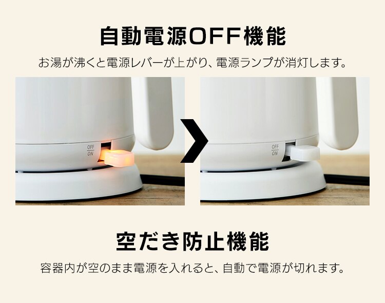 自動電源OFF機能 空だき防止機能