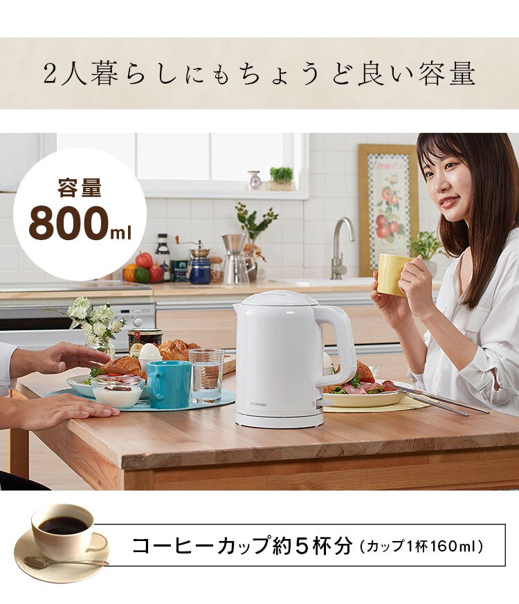 電気ケトル 0.8L 転倒湯漏れ防止 IKET-800-W ホワイト4
