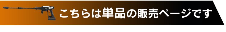 【収納BOXセット】高圧洗浄 ハンディウォッシャー 充電式 ホワイト JHW-201 0