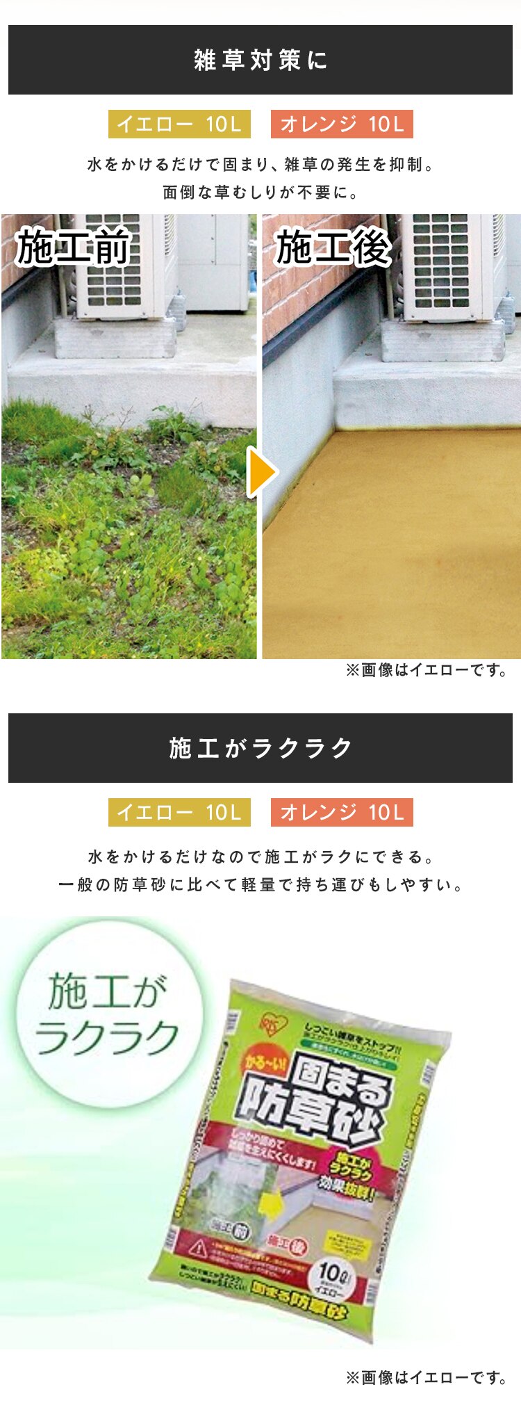 固まる防草砂 10L オレンジ1