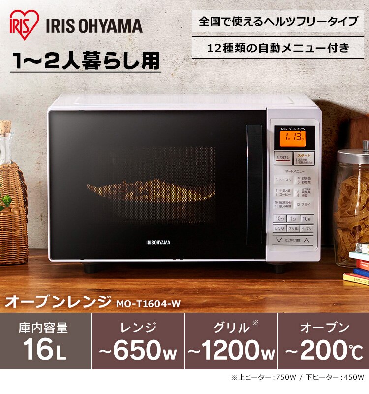 オーブンレンジ16L MO-T1604-W