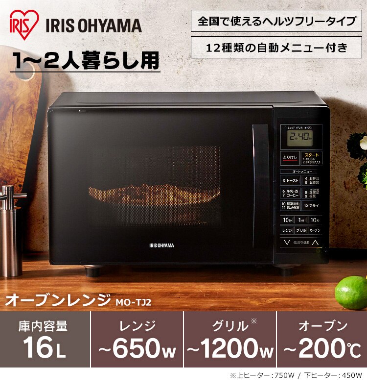 オーブンレンジ16L MO-TJ2